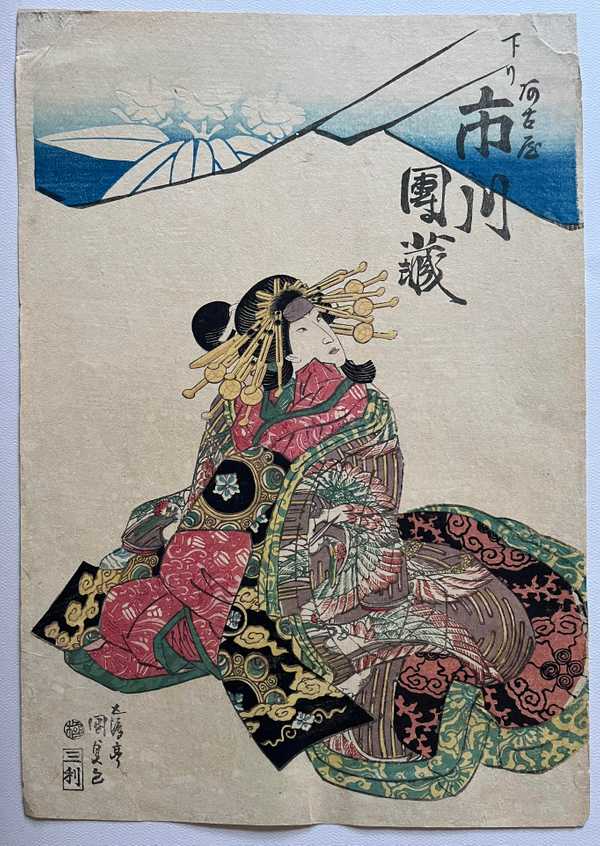 Actor print of Ichikawa Danzō V as Kudari Akoya
