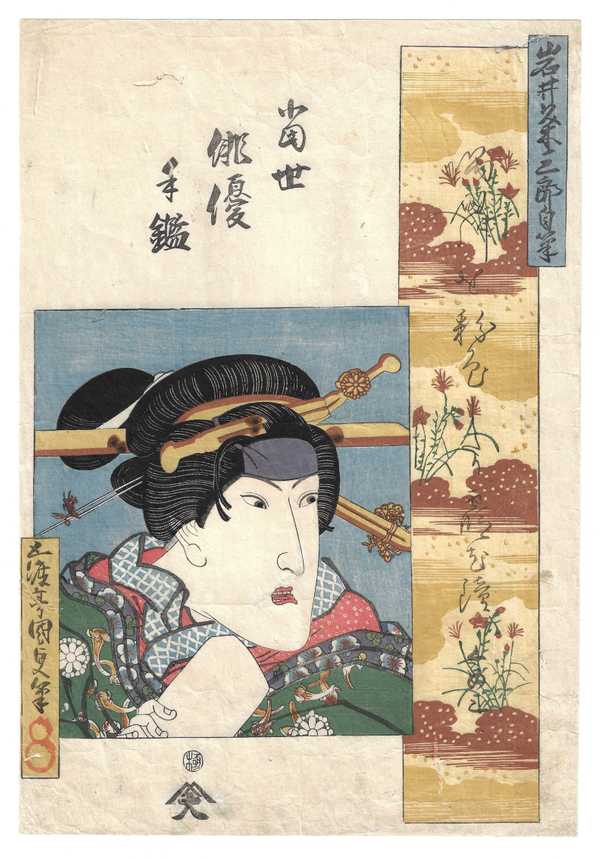 Kunisada with Yellow Patterns